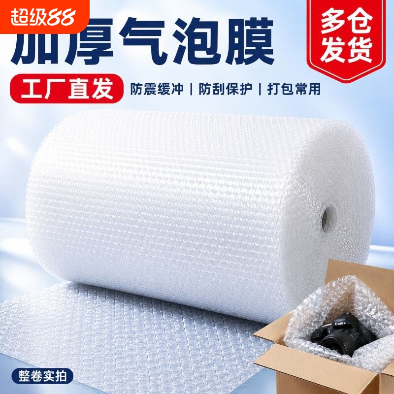 气泡膜卷装加厚泡泡纸垫包装纸防震袋子宽防压垫打包快递泡沫防撞
