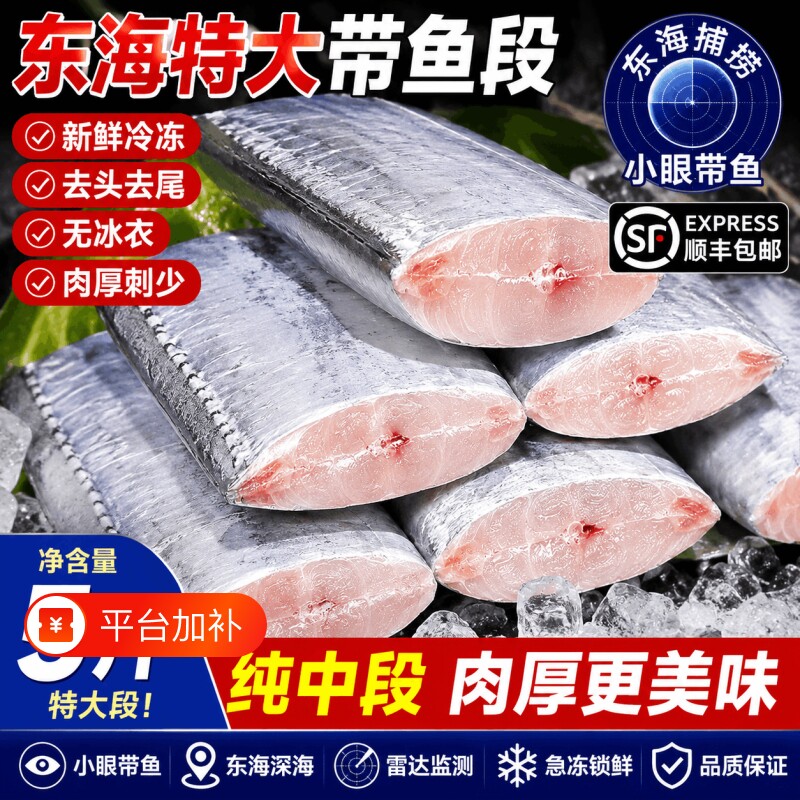 新鲜带鱼冷冻刀鱼中段特级大号东海小眼深海鱼鲜活海鲜冰鲜去头尾