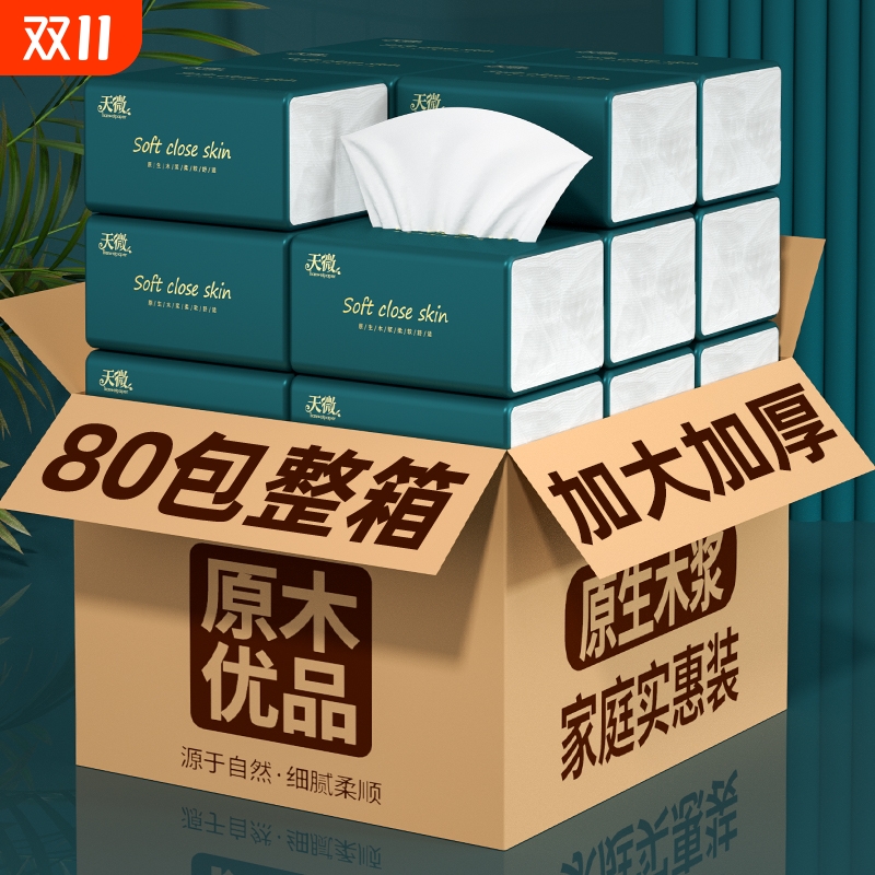【商超同款】80大包整箱批发抽纸