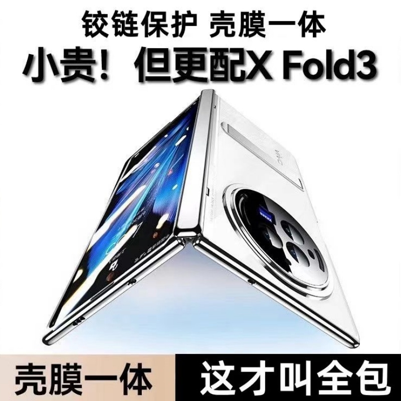 适用vivoxfold3手机壳新款折叠屏vivoXfold3pro保护套xxfold3中轴铰链镜头全包超薄防摔xflod3男女后支架外壳