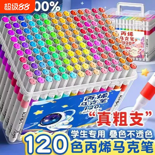 学生专用120色丙烯马克笔