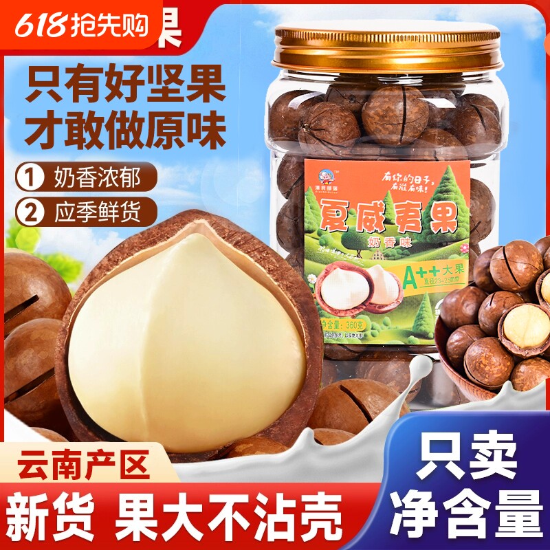 云南夏威夷果500g坚果孕妇零食果仁批发原味炒货罐装新货奶油味