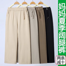 妈妈阔腿裤夏季薄款中老年人垂感九分裤2025新款宽松女裤直筒裤子