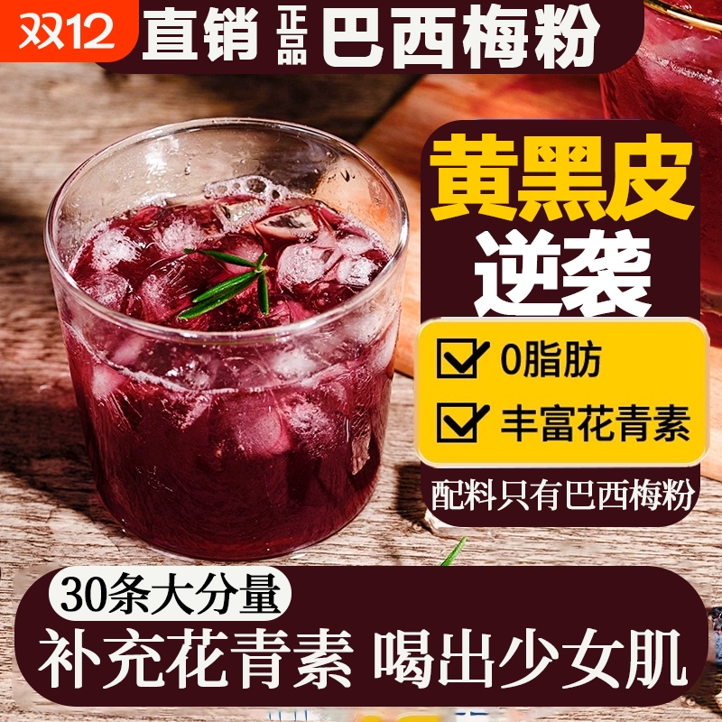 巴西莓粉官方旗舰店果蔬花青素正品纤维粉代餐粉营养补品冲泡早餐