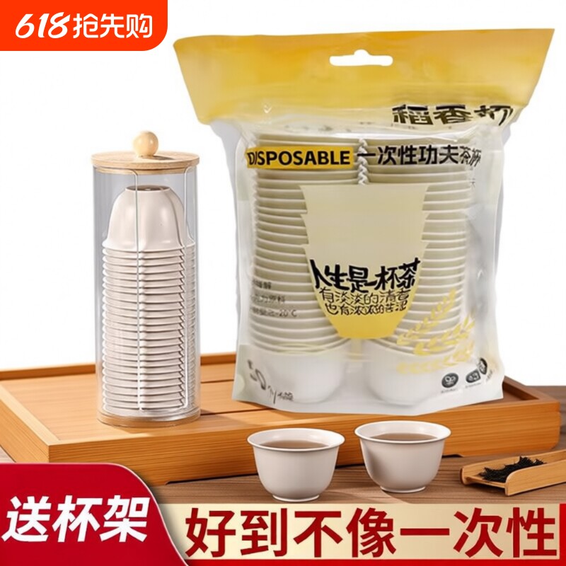一次性茶杯高档品茶杯小号功夫小茶杯塑料小酒杯水杯杯子稻壳茶杯