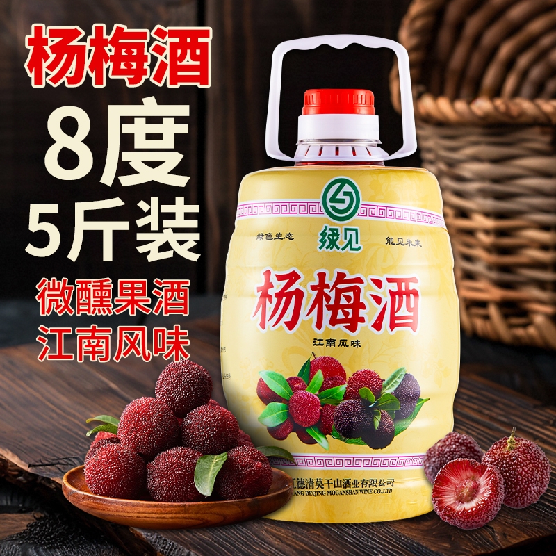 杨梅酒2.5L农家自酿粮食烧酒果酒桶装5斤梅子酒8度新鲜杨梅浸泡