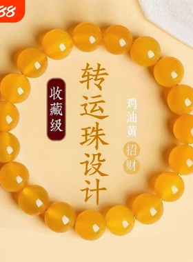 天然冰种黄玛瑙手串散珠水晶手链串珠黄色鸡油情侣招财收藏级单圈