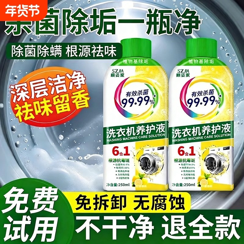 洗衣机养护液洗衣机槽清洗剂滚筒波轮深层除菌除垢抗霉斑免浸泡