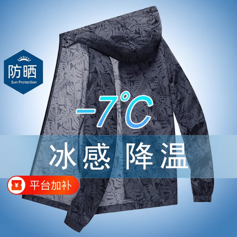 冰丝防晒衣男士夏季薄款连帽防紫外线透气户外钓鱼防晒服迷彩外套