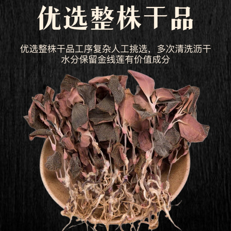 金线莲养生茶金钱莲250g正宗福建产地直发金线莲中药材新鲜干品