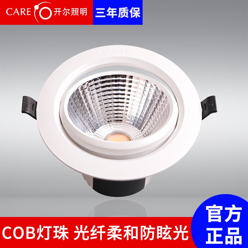 开尔照明COB金刚射灯客厅家用吊顶嵌入式筒灯7W9W12W一体孔
