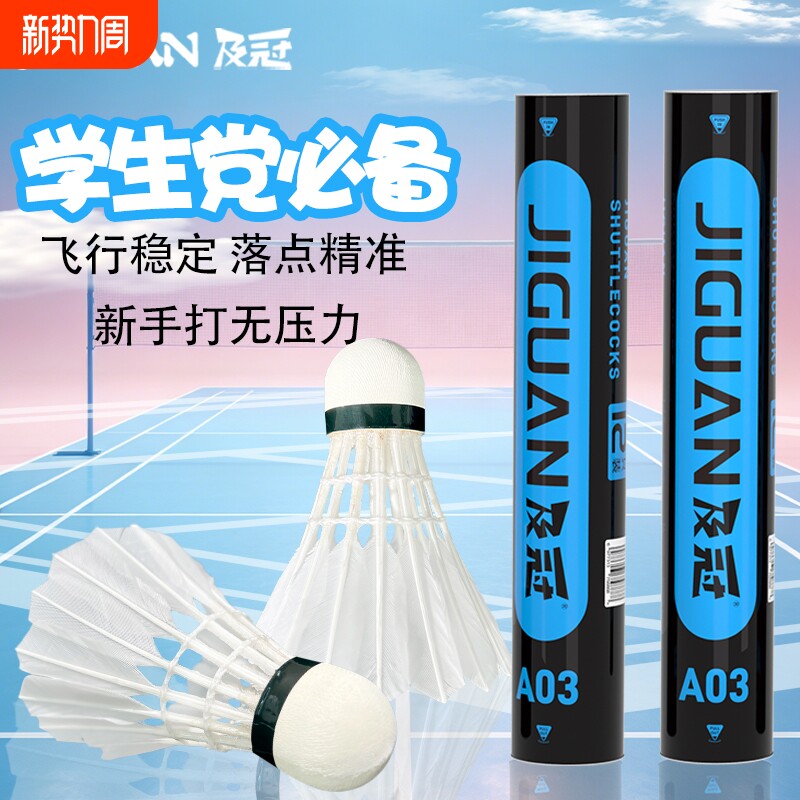 及冠羽毛球正品不易烂鸭毛专业防风训练比赛用球飞行稳定超耐打王