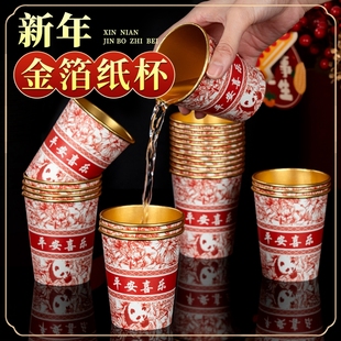 2026马年纸杯金箔一次性杯子高档加厚家用春节红色茶水杯防烫新年