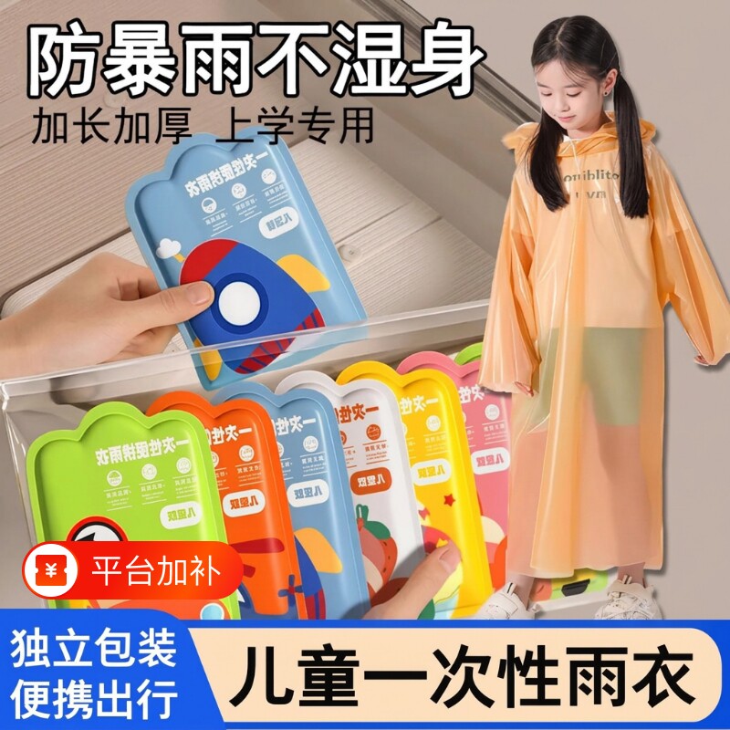 卡片一次性雨衣儿童成人外穿加厚套头长款全身防暴雨加长便携雨披