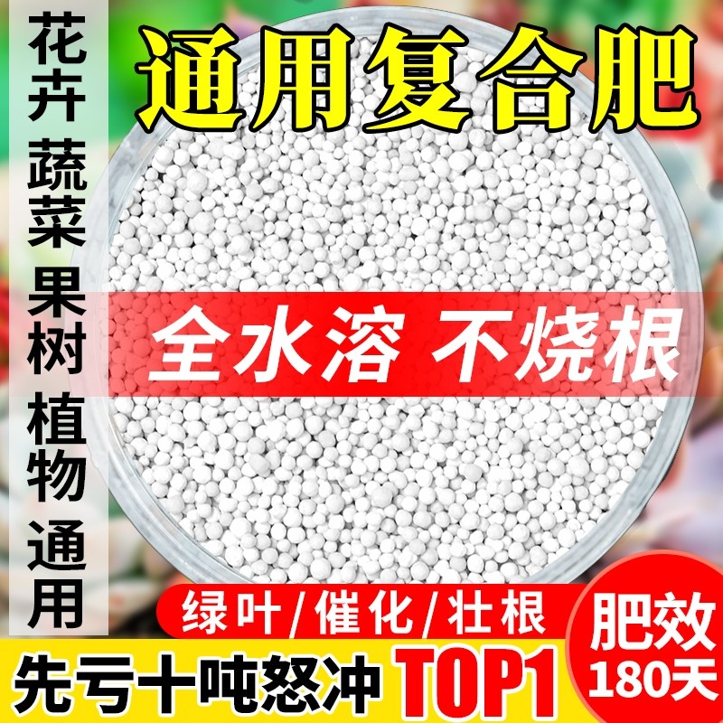 复合肥蔬菜农用种菜化肥料家用养花卉绿植通用型三元氮磷钾专用肥