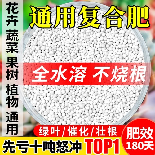 复合肥蔬菜农用种菜化肥料家用养花卉绿植通用型三元氮磷钾专用肥