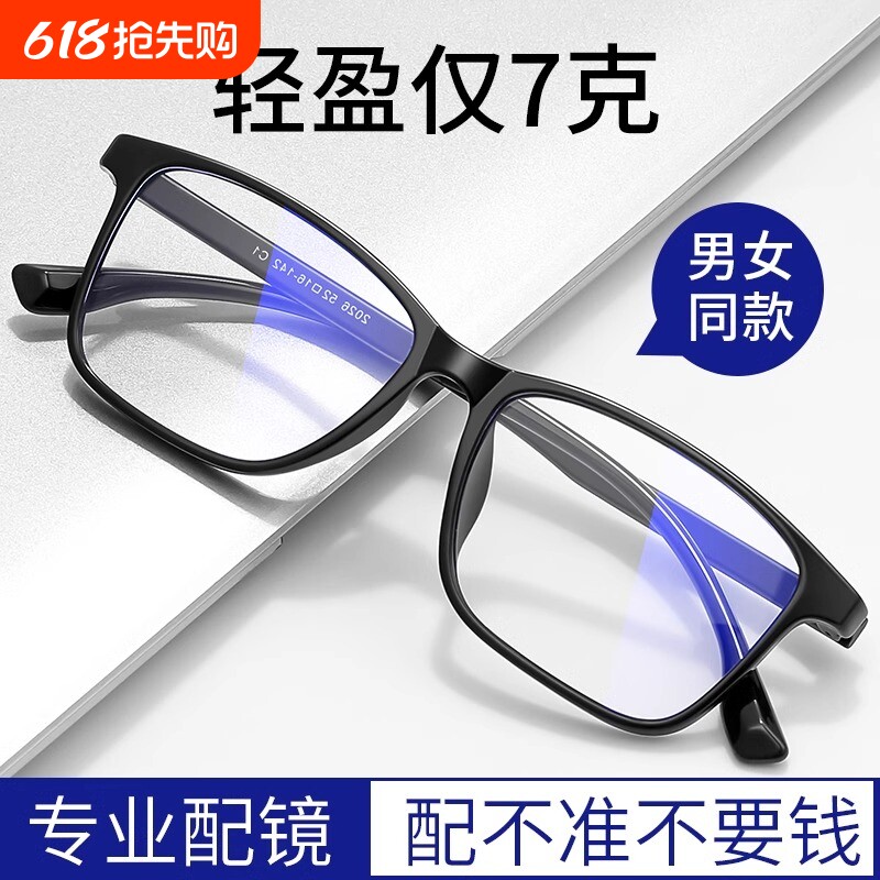 防蓝光眼镜男抗辐射疲劳平光无度数护眼看手机不伤眼保护眼睛女款
