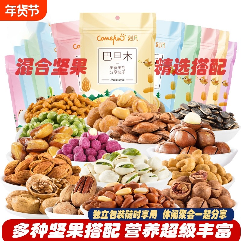 混合坚果每日坚果坚果仁干果零食孕妇大礼包开心果瓜子小包装休闲,零食/坚果/特产,混合坚果,淘宝优惠券,粉丝福利购,淘宝优惠卷