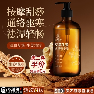 生姜艾草发热按摩精油刮痧全身身体通经络推背正品 官方旗舰店疏通