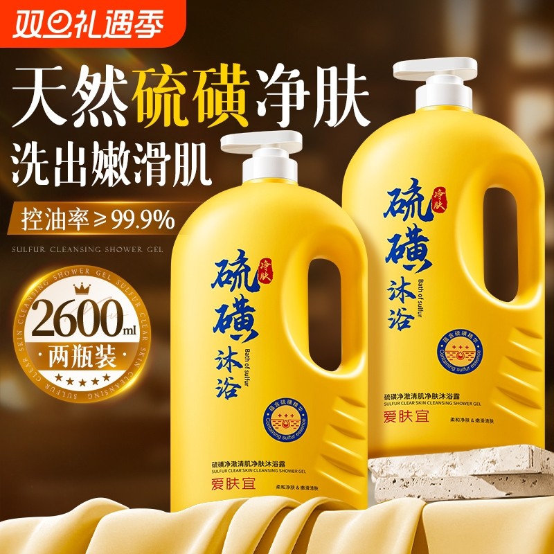 硫磺沐浴露液乳香皂祛痘后背净螨女士男士去鸡皮保湿止痒持久留香
