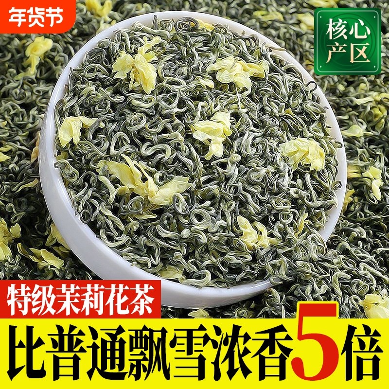 茉莉花茶特级浓香型2025新茶茶叶绿茶茉莉飘雪川派散装送礼源头