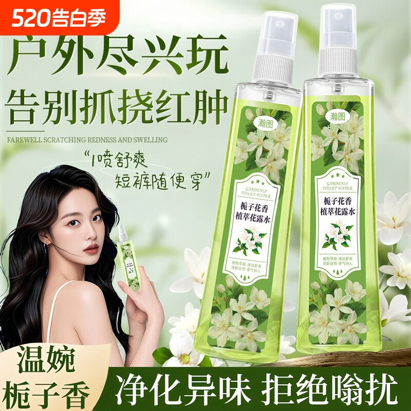 喷雾花露水清香型栀子花持久留香蚊虫户外家用便携艾草清凉家庭装
