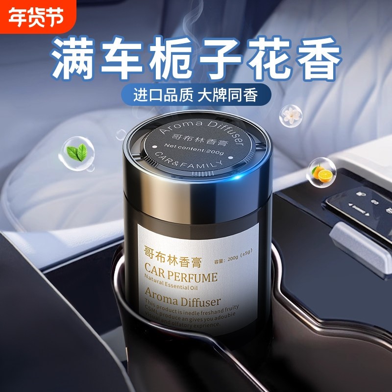 车载香薰汽车内专用固体香膏除异味淡香水高级2026新款持久留香氛