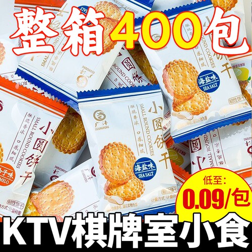 饼干单独小包装零食商用锅巴散装海盐味酥脆早餐整箱批发KTV解馋