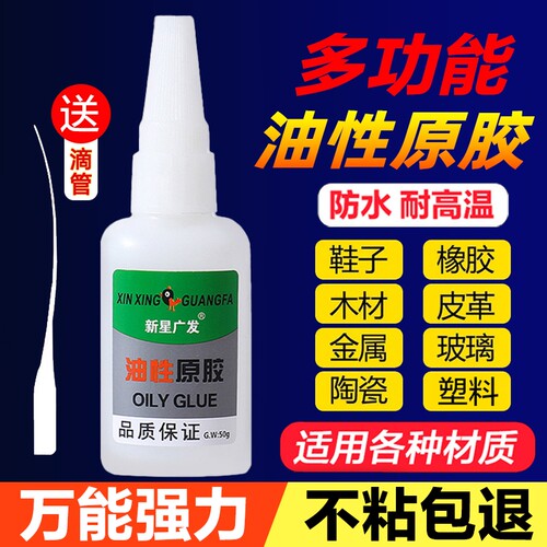新星广发多功能强力万能胶水