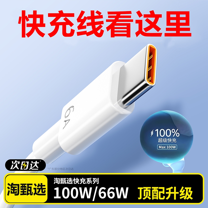 适用华为快充线通用p30p40p50mate40 30pro20充电头6A数据线Tpyec充电线充电器66W超级快充头120W荣耀快充