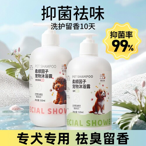 狗狗沐浴露持久留小狗洗澡宠物用