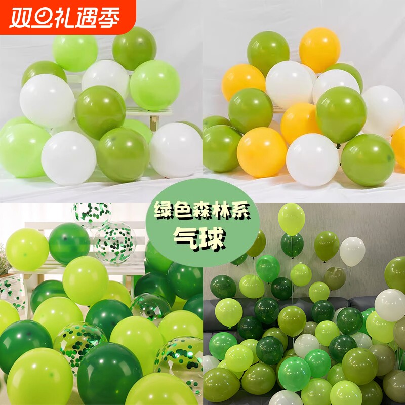 绿森林系气球加厚马卡龙儿童生日场景装饰绿色乳胶幼儿园多款室内