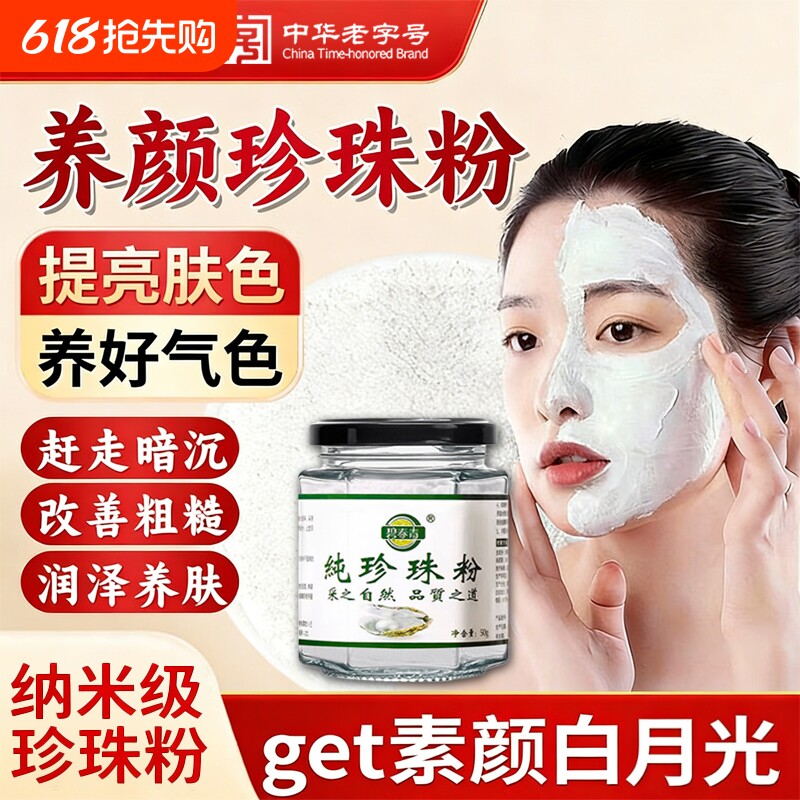 天然纯珍珠粉官方旗舰店正品外用美圆白淡身体斑中药材美容院专用