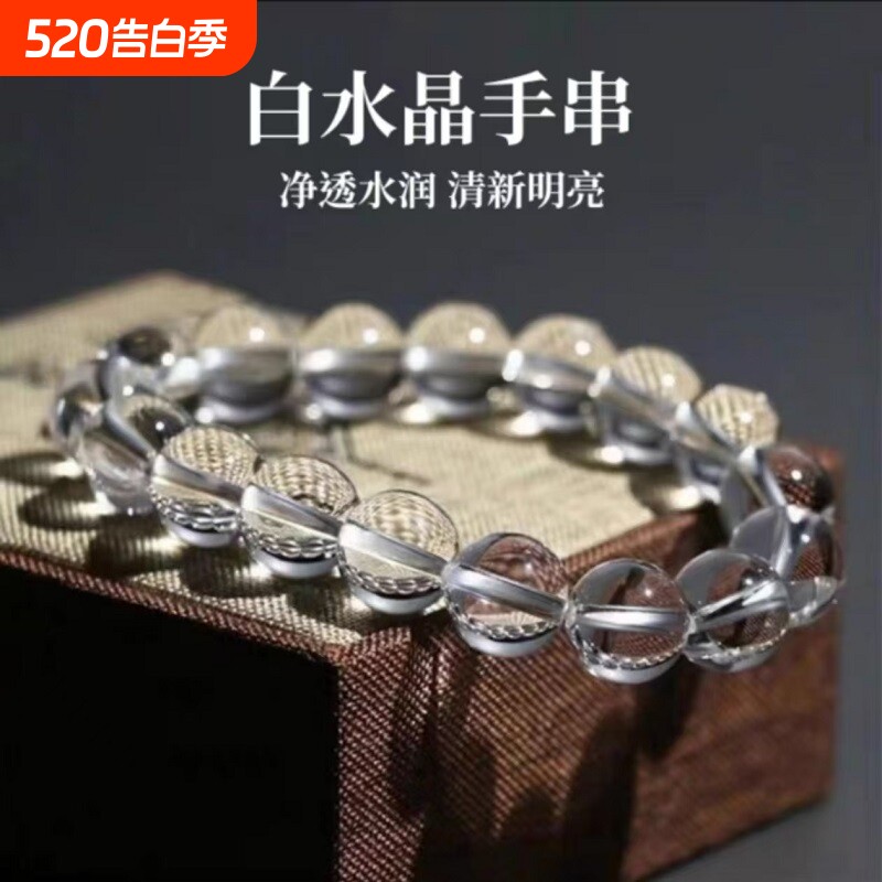 爆款仿白水晶手链冰种单圈白水晶手串透明珠子散珠佛珠男女