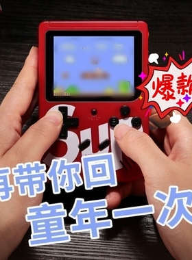 sup掌上游戏机掌机马里奥400游戏合一老式怀旧款同款双人俄罗斯方块迷你街机连电视送人礼物彩屏连接