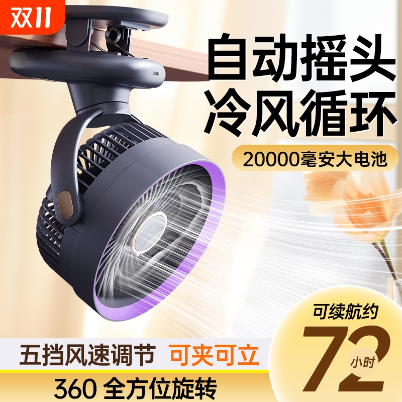 USB静音夹式小风扇|超8000次加购