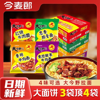 今麦郎大今野方便面24包泡面整箱批发袋装香辣牛肉速食宿舍酸菜