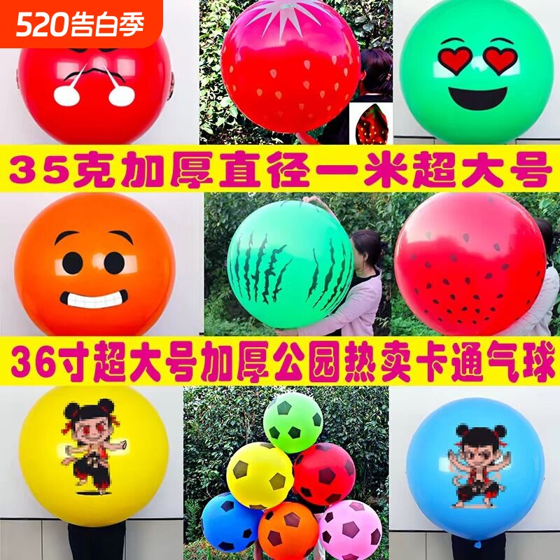 超大36寸加厚无毒特大防爆气球儿童玩具公园摆摊大草坪汽球乳胶
