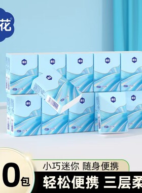 漫花手帕纸小包纸巾随身装卫生纸