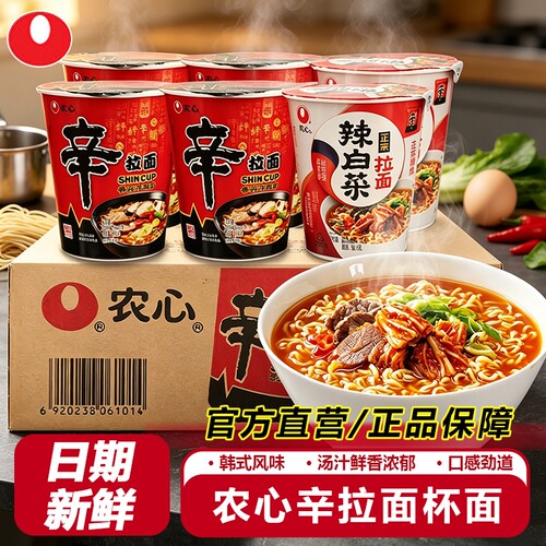韩国农心辛拉面小杯方便面整箱