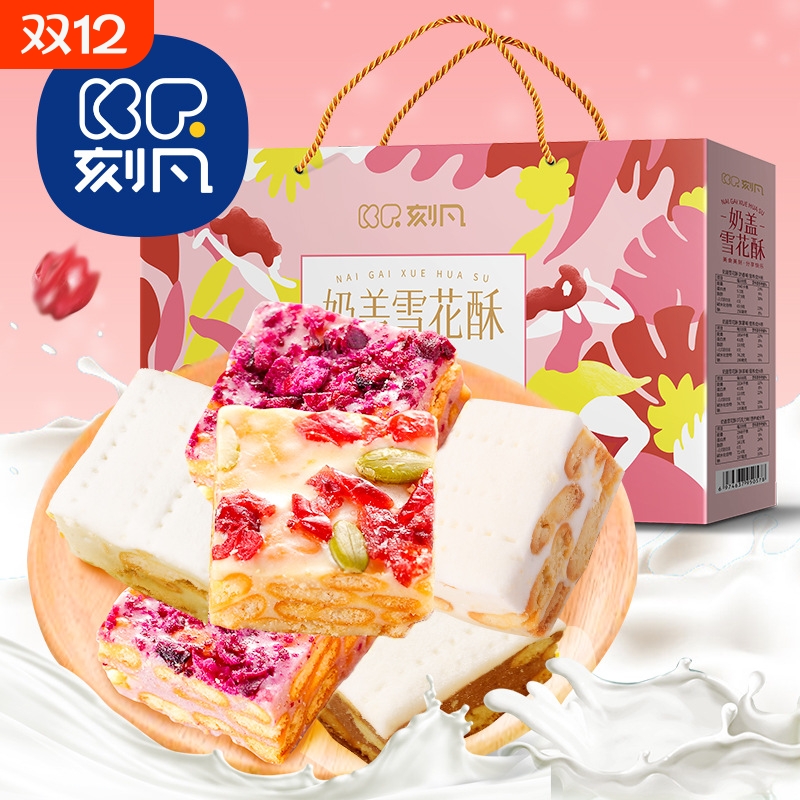 刻凡奶盖雪花酥500g礼盒装早餐饼干零食沙琪玛牛轧糖蛋糕点食品