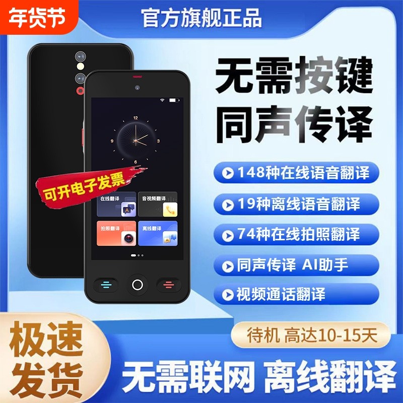 2025新款ai智能翻译机同声翻译器英语离线实时对话日韩语出国越南粤语,智能设备,智能翻译机,淘宝优惠券,粉丝福利购,淘宝优惠卷