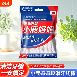 小鹿妈妈牙线款妙线便携超细家用牙签正品无菌牙缝家庭装后牙袋装