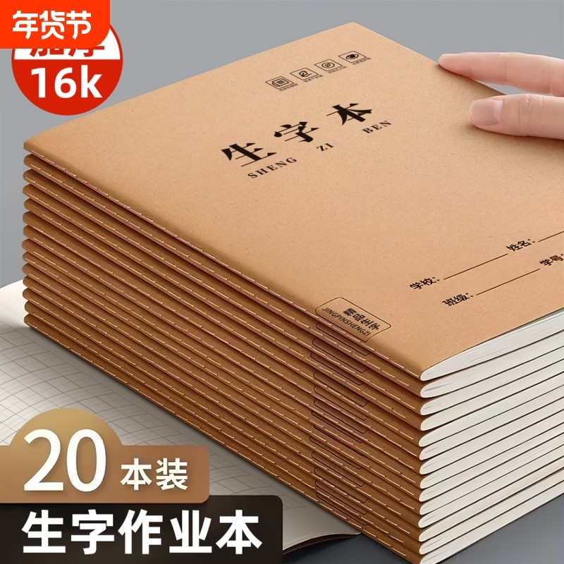 生字本16k一年级二年级三年级语文生字簿大生字本拼音四线方格本田格本练习簿小学生专用数学作业本田字护眼,文具电教/文化用品/商务用品,课业本/教学用本,淘宝优惠券,粉丝福利购,淘宝优惠卷