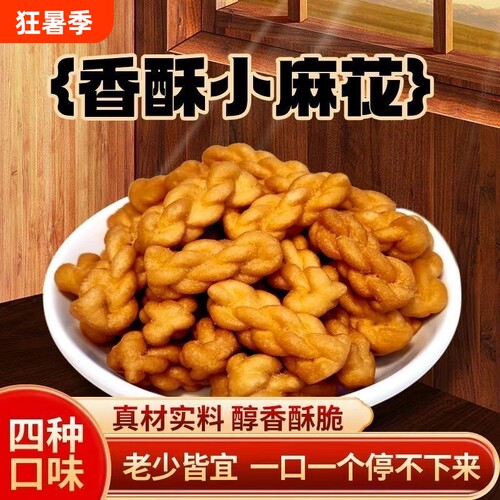 小零食小麻花香酥网红红糖袋装休闲小吃单独包装酥脆传统好吃的