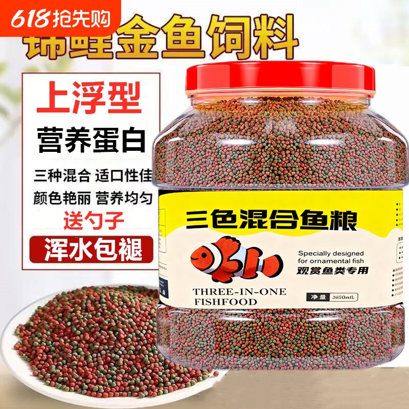 鱼饲料鱼食小鱼专用鱼粮金鱼专用饲料锦鲤观赏鱼饲料食物通用鱼食