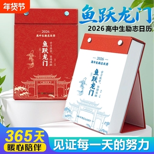 正版化茧成蝶2026年初中生励志金句日历学习很苦坚持很酷语文一日一诗诗词文化启蒙认知台历中华传统文化大全桌L思考每日高中知识