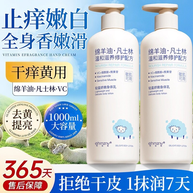 绵羊油身体乳润肤美保湿白滋润补水女士秋冬干燥痒24小时持久留香