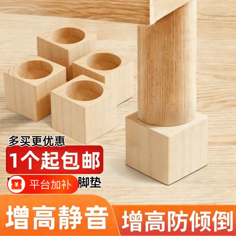 床腿增高脚垫桌子垫高神器稳定圆形家具脚增高沙发垫高块整木开孔