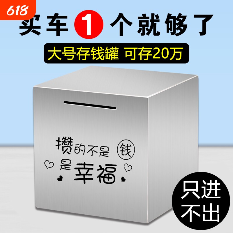 不锈钢存钱罐只进不出2026新款大容量大人儿童储蓄罐大号超大硬币